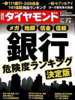 週刊ダイヤモンド（Diamond WEEKLY） 2019年7/6号 表紙