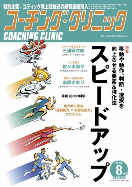 コーチングクリニック 2019年8月号 (発売日2019年06月27日) 表紙