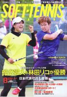 ソフトテニスマガジン1997年8月号 雑誌