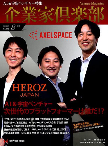 企業家倶楽部 19年8月号 19年06月27日発売 雑誌 電子書籍 定期購読の予約はfujisan