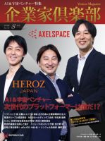 企業家倶楽部 2017年 02月号 [雑誌] 企業家倶楽部のバックナンバー (2ページ目 15件表示) | 雑誌/電子書籍