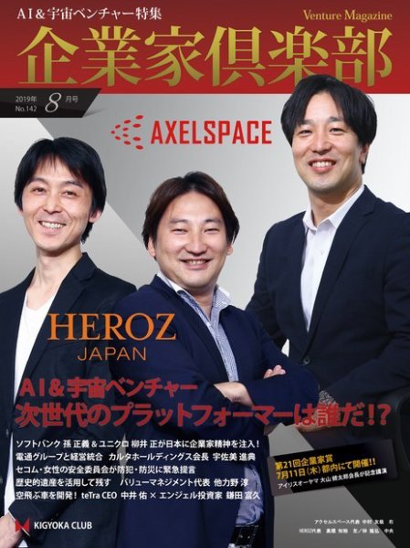 企業家倶楽部 2019年8月号 (発売日2019年06月27日) 表紙