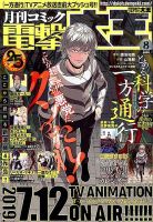 電撃大王 2019年8月号 表紙