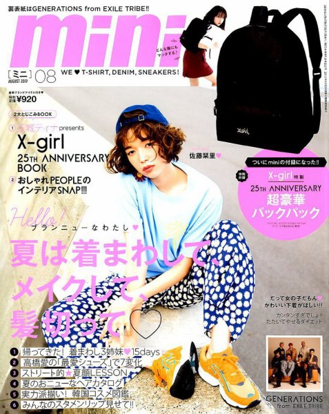 mini（ミニ） 2019年8月号 (発売日2019年07月01日) 表紙