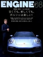 ENGINE（エンジン） 2019年8月号 表紙
