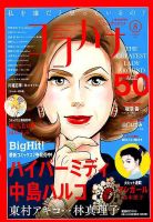 CoCohana（ココハナ） 2019年8月号 表紙