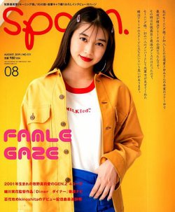 Spoon（スプーン） 2019年8月号 (発売日2019年06月28日) 表紙