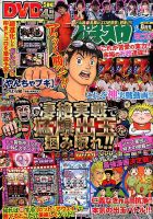 パチスロ7（セブン） 2019年8月号 (発売日2019年06月26日) 表紙
