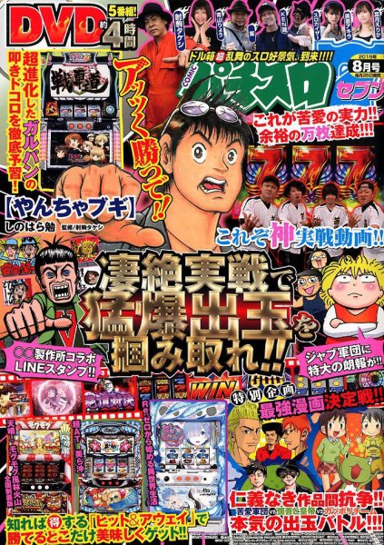パチスロ7（セブン） 2019年8月号 (発売日2019年06月26日) 表紙