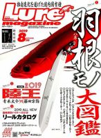 Lure magazine（ルアーマガジン） 表紙