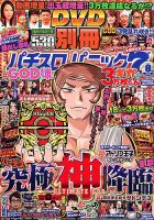 別冊パチスロパニック7 2019年8月号 (発売日2019年06月26日) 表紙