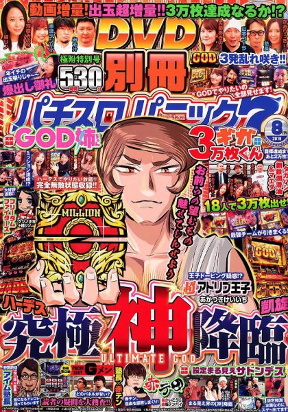 別冊パチスロパニック7 2019年8月号 (発売日2019年06月26日) 表紙