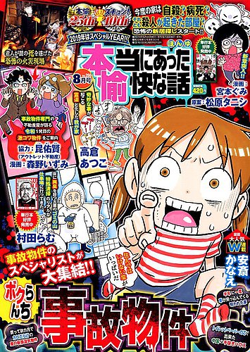 本当にあった愉快な話 19年8月号 発売日19年06月28日 雑誌 定期購読の予約はfujisan