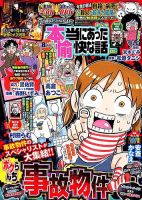 本当にあった愉快な話 2019年8月号 表紙