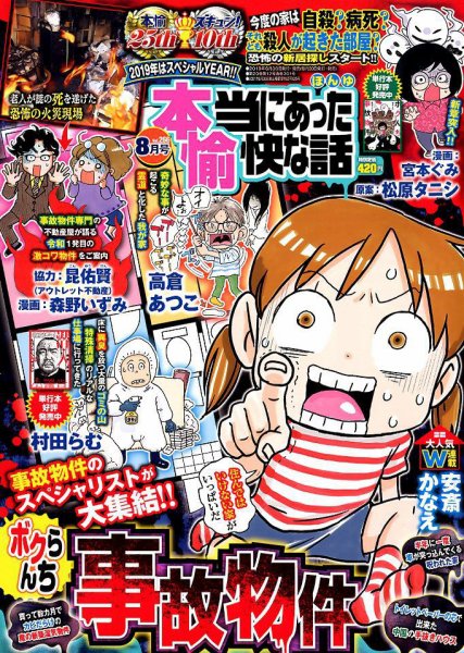 本当にあった愉快な話 2019年8月号 (発売日2019年06月28日) 表紙