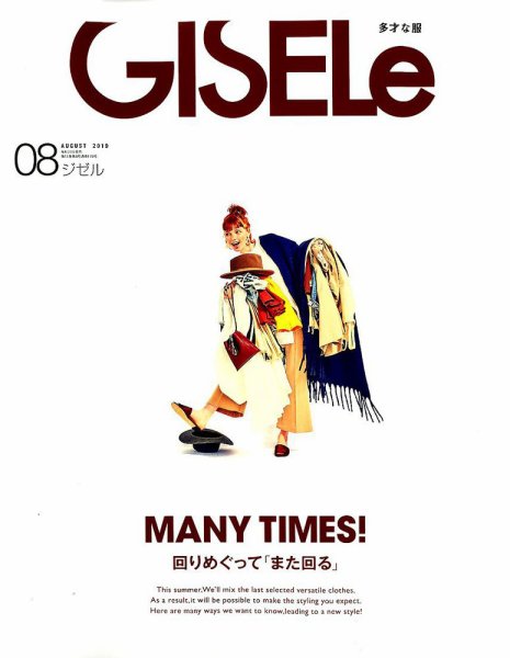 GISELe（ジゼル） 2019年8月号 (発売日2019年06月28日) 表紙
