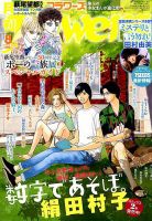 月刊flowers(フラワーズ) 2019年8月号 表紙
