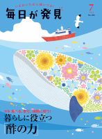 毎日が発見のバックナンバー 2ページ目 15件表示 雑誌 電子書籍 定期購読の予約はfujisan