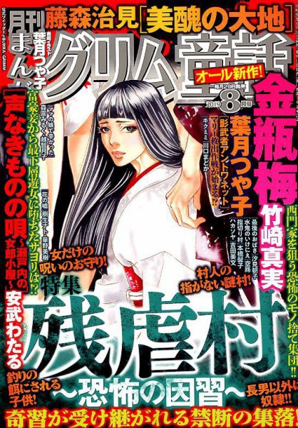 まんがグリム童話 2019年8月号 (発売日2019年06月28日) 表紙