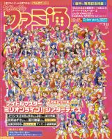 週刊ファミ通 2019年7/11号 表紙