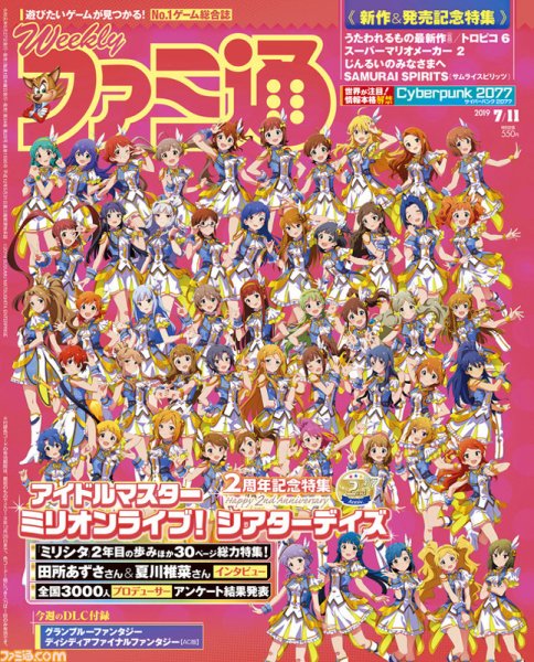 週刊ファミ通 2019年7/11号 (発売日2019年06月27日) 表紙