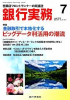 銀行実務 2019年7月号 表紙