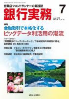 銀行実務 2019年7月号 (発売日2019年07月01日) 表紙