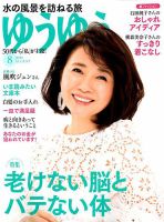 ゆうゆう 2019年8月号 表紙