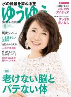 ゆうゆう 2019年8月号 (発売日2019年07月01日) | 雑誌/電子書籍/定期