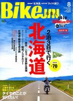 BikeJIN（バイクジン） 2019年8月号 表紙