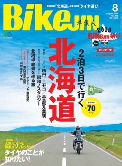 BikeJIN（バイクジン） 2019年8月号 (発売日2019年07月01日) 表紙