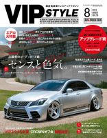 VIPSTYLE （ビップスタイル）のバックナンバー (2ページ目 15件表示