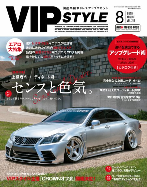 VIPSTYLE （ビップスタイル） 2019年8月号 (発売日2019年06月26日) 表紙
