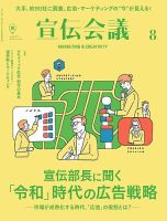 宣伝会議 2019年8月号 表紙
