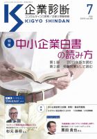企業診断 2019年7月号 表紙