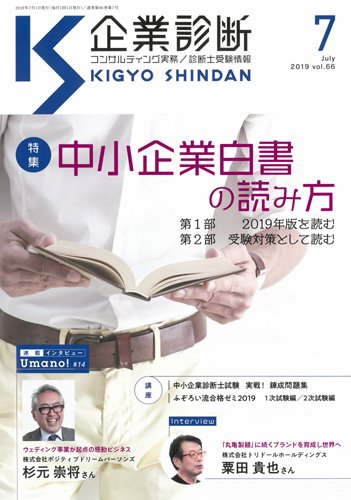 企業診断 2019年7月号 (発売日2019年06月27日) 表紙