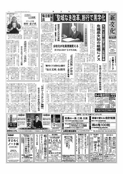 新文化 3277号 (発売日2019年06月27日) 表紙