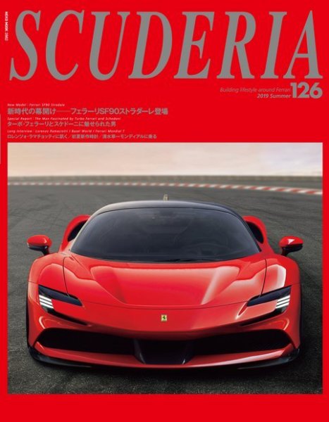SCUDERIA（スクーデリア） No.126 (発売日2019年06月28日) 表紙