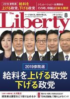 ザ・リバティ 2019年8月号 表紙