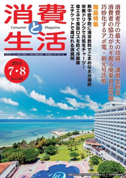 消費と生活 348 (発売日2019年07月01日) 表紙