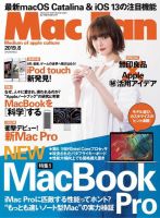 Mac Fan（マックファン） 2019年8月号 (発売日2019年06月28日) 表紙