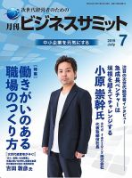 月刊次世代経営者 2019年7月号 表紙