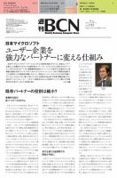 週刊BCN vol.1782 表紙