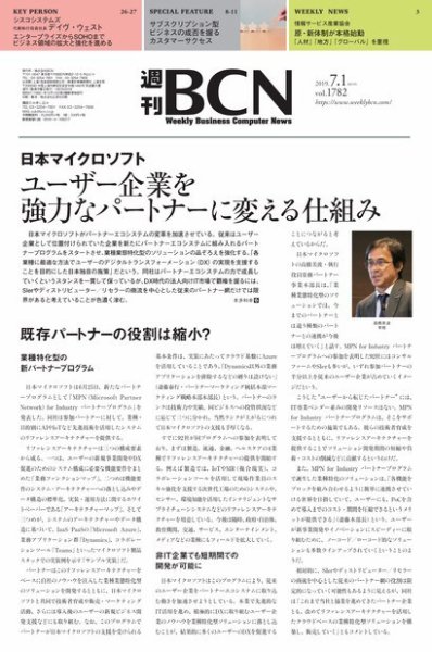 週刊BCN vol.1782 (発売日2019年07月01日) 表紙