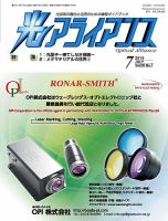 光アライアンス 2019年7月号 (発売日2019年07月01日) 表紙