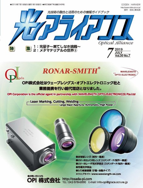 光アライアンス 2019年7月号 (発売日2019年07月01日) 表紙