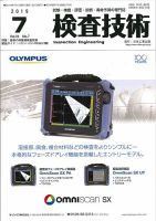 検査技術 2019年7月号 表紙
