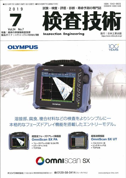 検査技術 2019年7月号 (発売日2019年07月01日) 表紙