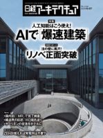 日経アーキテクチュア 表紙