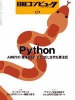日経コンピュータのバックナンバー (7ページ目 30件表示) | 雑誌/定期